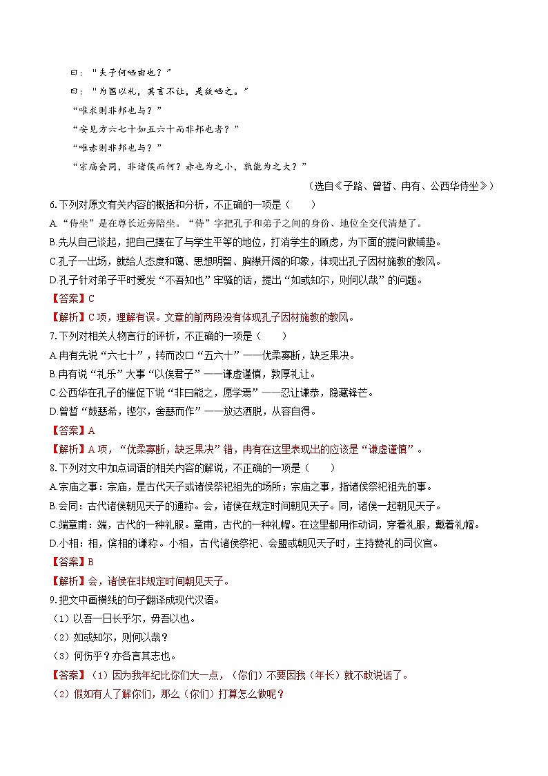 1.1　子路、曾皙、冉有、公西华侍坐　同步练习　高中语文部编版必修下册（2022年）03