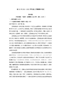 2022届黑龙江省哈尔滨市三十二中高三上学期期中语文试题（解析版）