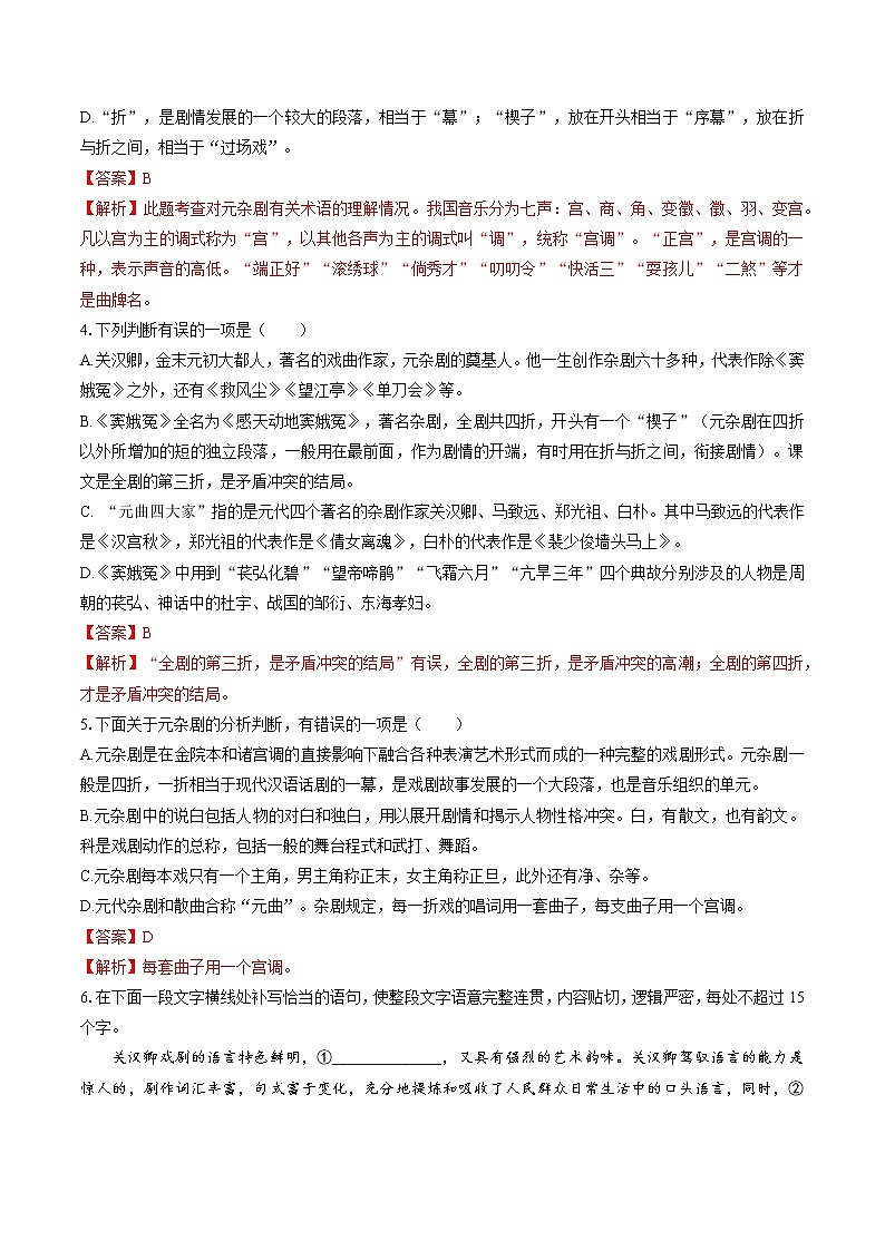 4　窦娥冤（节选）　同步练习　高中语文部编版必修下册（2022年）第2页