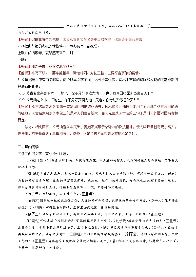 4　窦娥冤（节选）　同步练习　高中语文部编版必修下册（2022年）第3页