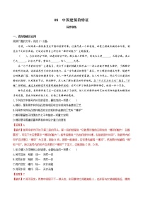 高中人教统编版第三单元8* 中国建筑的特征同步练习题