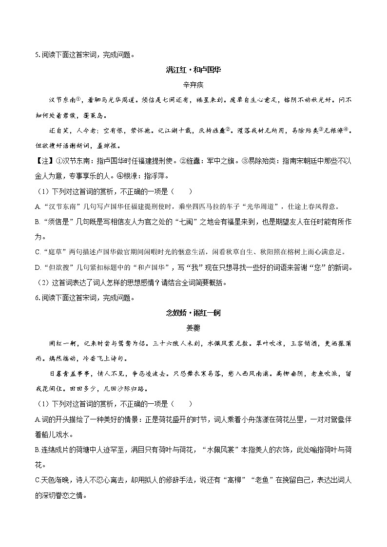 4.2 扬州慢（淮左名都）   同步习题    高中语文部编版选择性必修下册（2022年）03