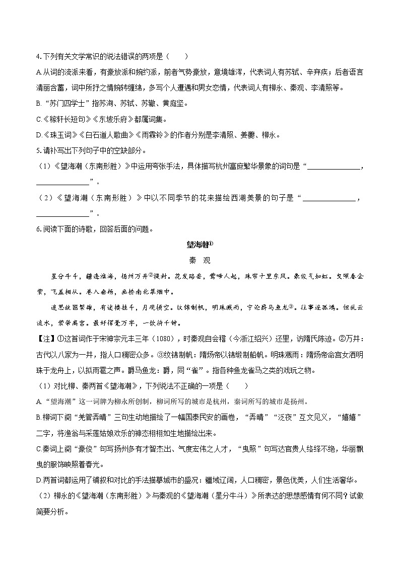 4.1 望海潮（东南形胜）   同步习题    高中语文部编版选择性必修下册（2022年）02