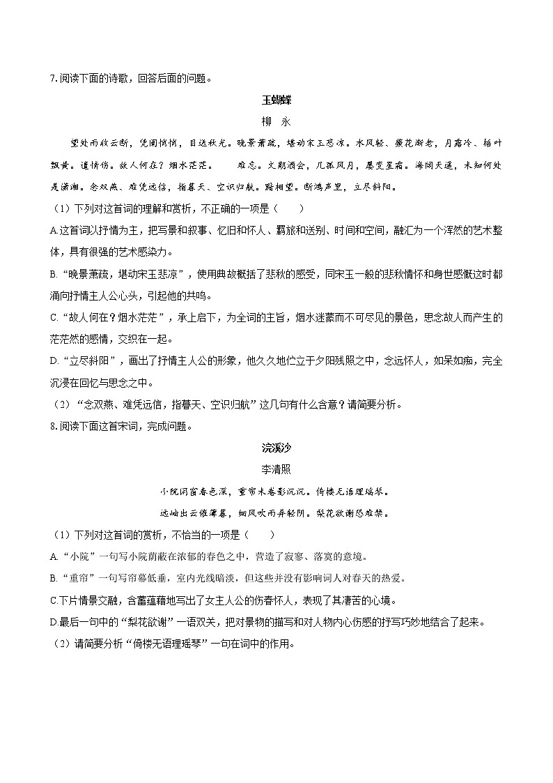 4.1 望海潮（东南形胜）   同步习题    高中语文部编版选择性必修下册（2022年）03
