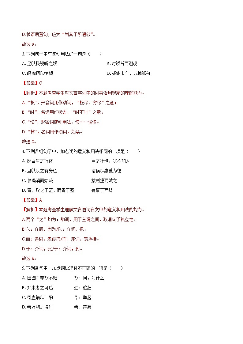 10.2 《归去来兮辞并序》（同步习题）　高中语文部编版选择性必修下册（2022年）第2页