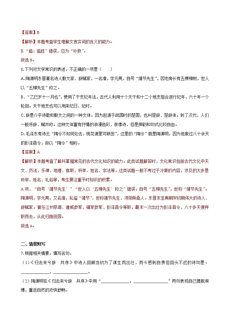 10.2 《归去来兮辞并序》（同步习题）　高中语文部编版选择性必修下册（2022年）第3页