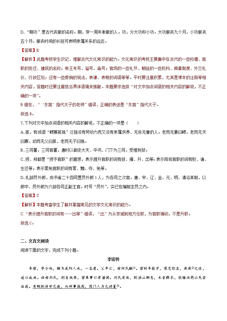9.1 《陈情表》（同步习题）　高中语文部编版选择性必修下册（2022年）03