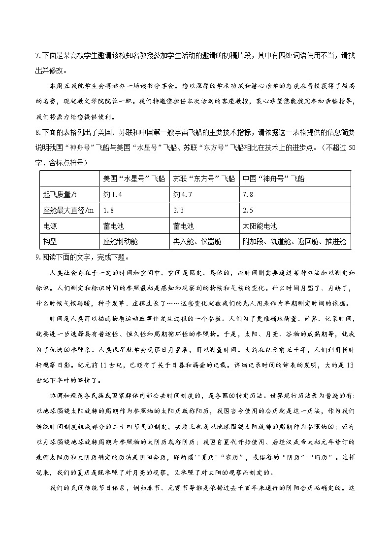 13.2 宇宙的边疆   同步习题    高中语文部编版选择性必修下册（2022年）第3页