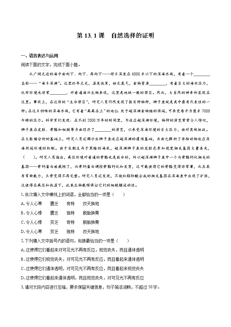 13.1 《自然选择的证明）》（同步习题）　高中语文部编版选择性必修下册（2022年）第1页