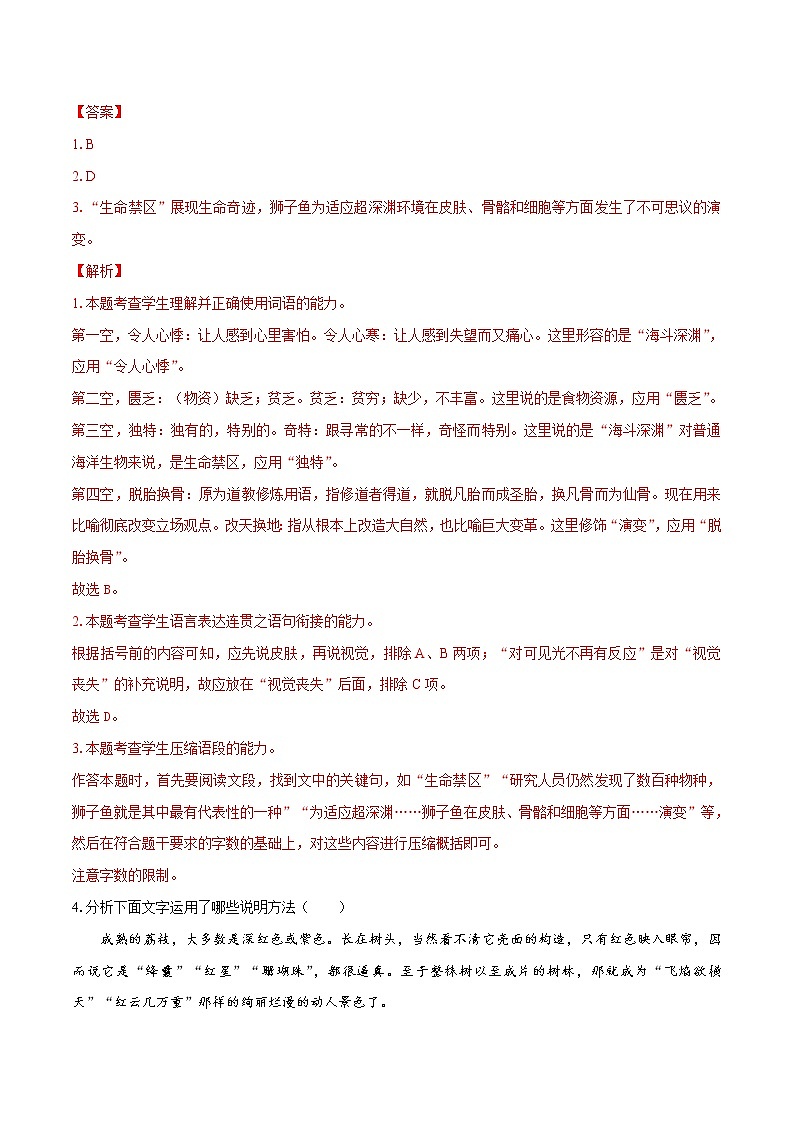 13.1 《自然选择的证明）》（同步习题）　高中语文部编版选择性必修下册（2022年）第2页
