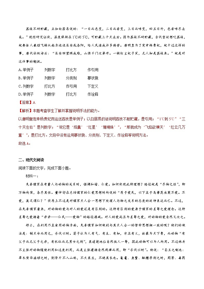 13.1 《自然选择的证明）》（同步习题）　高中语文部编版选择性必修下册（2022年）第3页