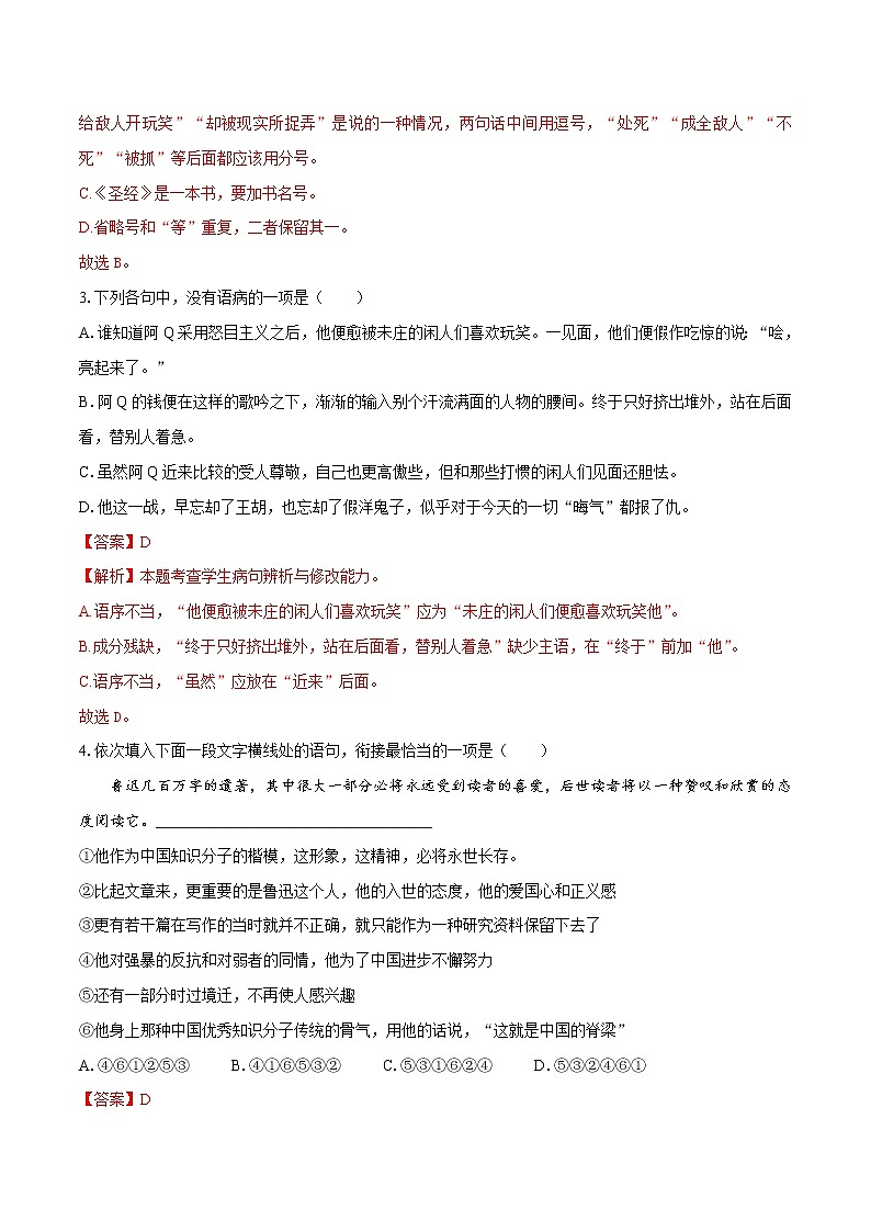 5.1 《阿Q正传（节选）》（同步习题）　高中语文部编版选择性必修下册（2022年）02