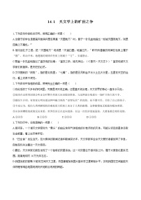 语文选择性必修 下册14 天文学上的旷世之争课时作业