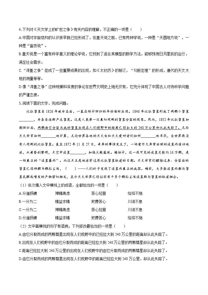 14.1 天文学上的旷世之争   同步习题    高中语文部编版选择性必修下册（2022年）02