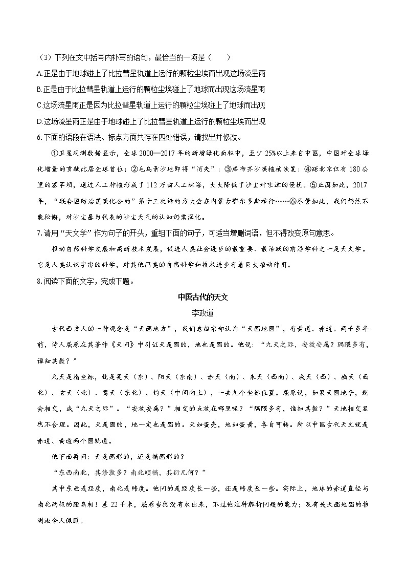 14.1 天文学上的旷世之争   同步习题    高中语文部编版选择性必修下册（2022年）03