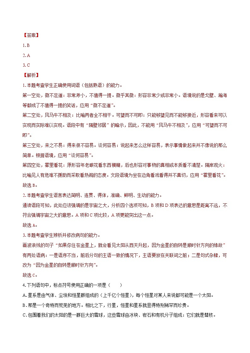 13.2 《宇宙的边疆》（同步习题）　高中语文部编版选择性必修下册（2022年）02