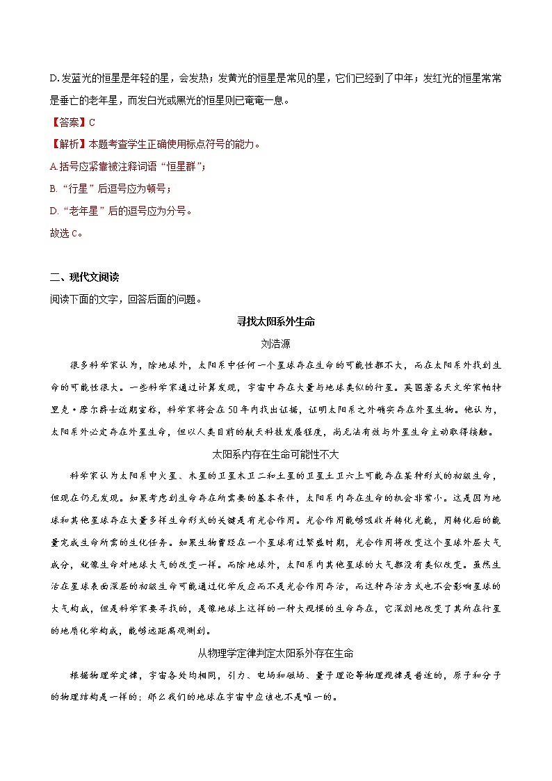 13.2 《宇宙的边疆》（同步习题）　高中语文部编版选择性必修下册（2022年）03
