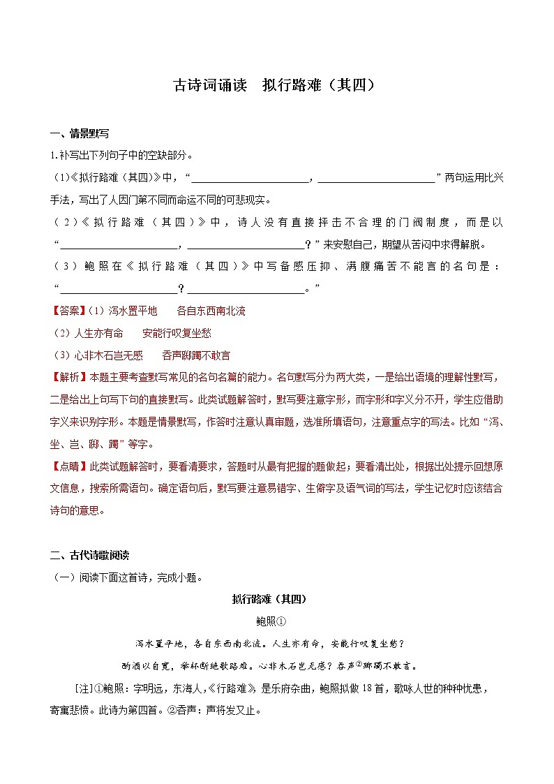 古诗词诵读《拟行路难（其四）》（同步习题）　高中语文部编版选择性必修下册（2022年）01