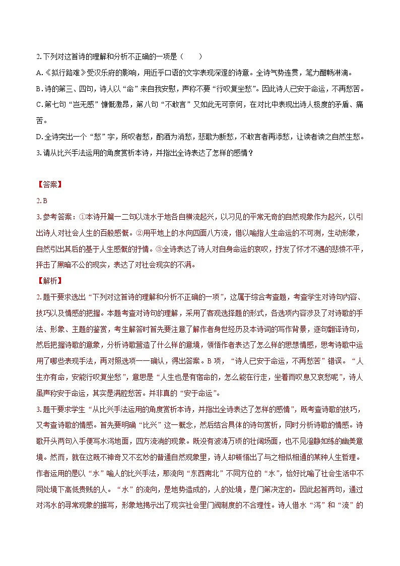古诗词诵读《拟行路难（其四）》（同步习题）　高中语文部编版选择性必修下册（2022年）02