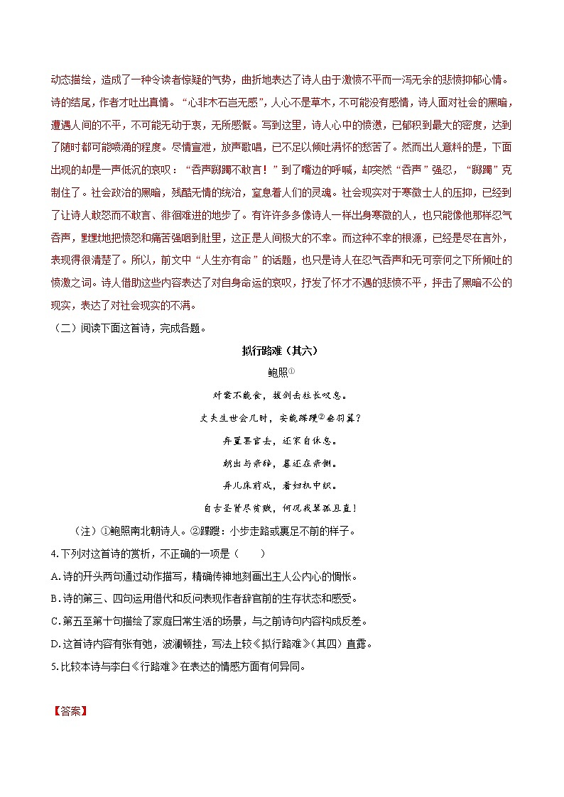 古诗词诵读《拟行路难（其四）》（同步习题）　高中语文部编版选择性必修下册（2022年）03