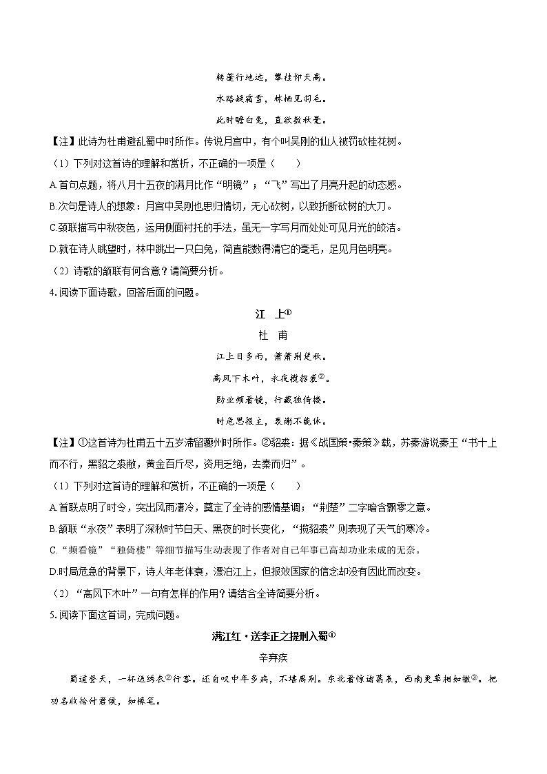 3.2  蜀相   同步习题    高中语文部编版选择性必修下册（2022年）02
