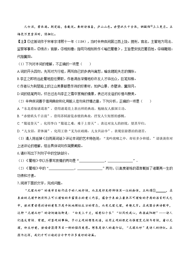 3.2  蜀相   同步习题    高中语文部编版选择性必修下册（2022年）03