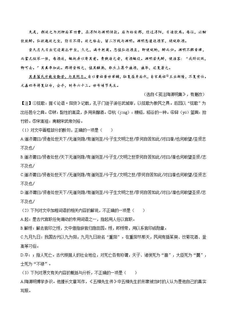 10.2 归去来兮辞并序   同步习题    高中语文部编版选择性必修下册（2022年）第3页