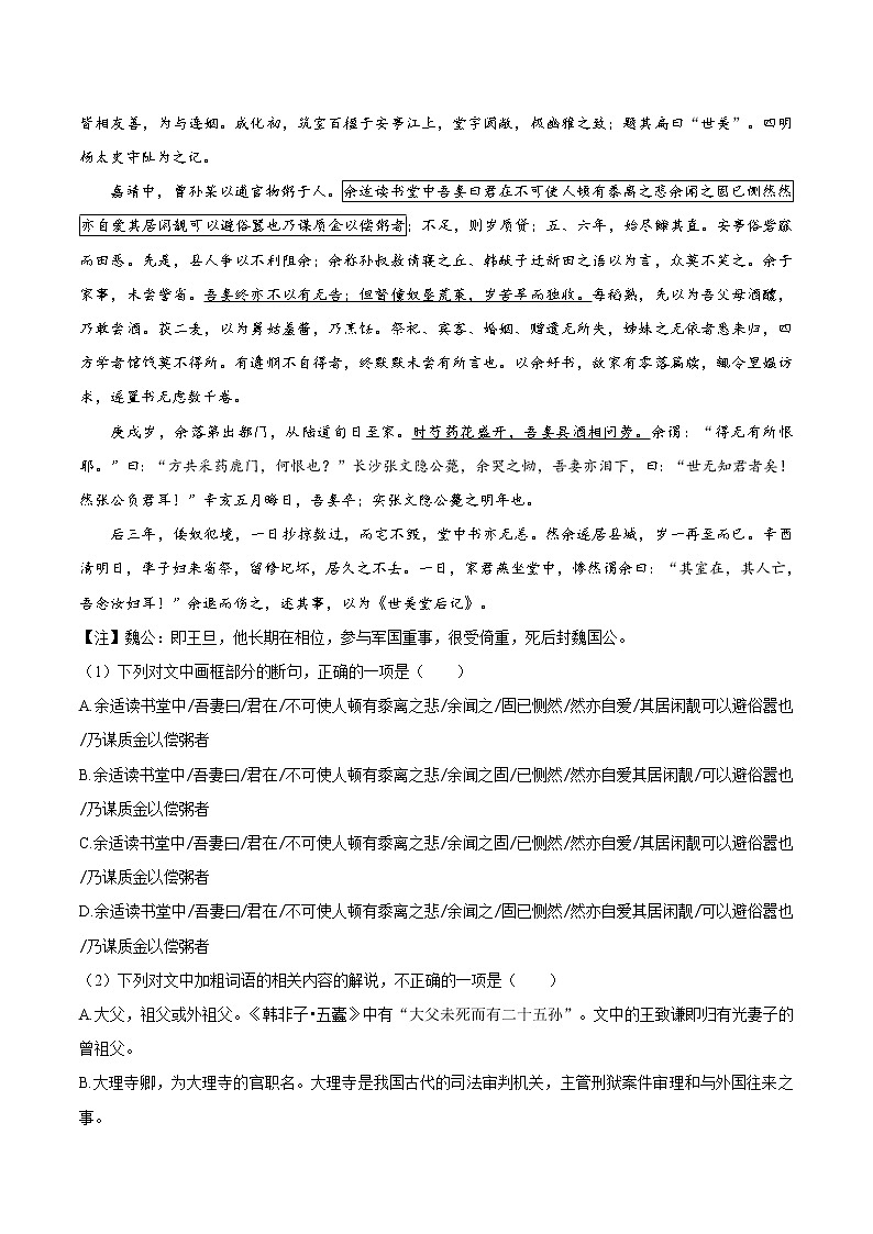 9.2 项脊轩志   同步习题    高中语文部编版选择性必修下册（2022年）第3页