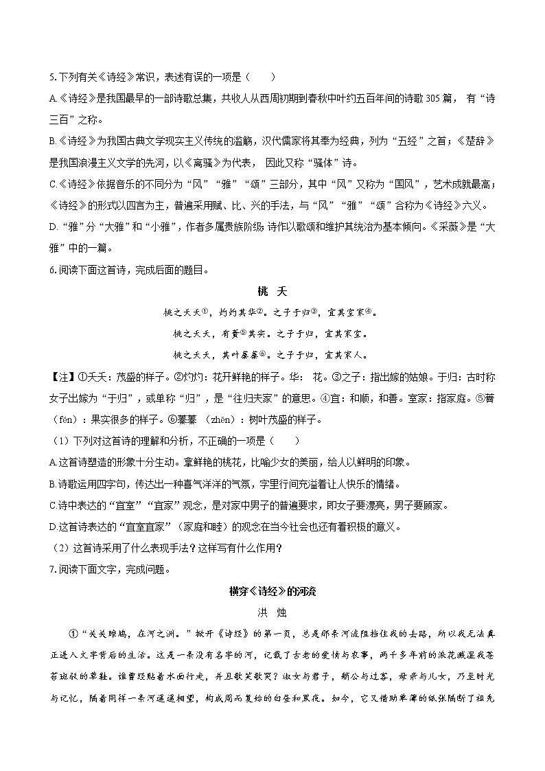 1.1 氓   同步习题    高中语文部编版选择性必修下册（2022年）02