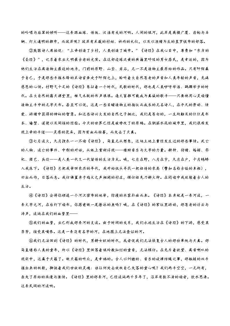 1.1 氓   同步习题    高中语文部编版选择性必修下册（2022年）03