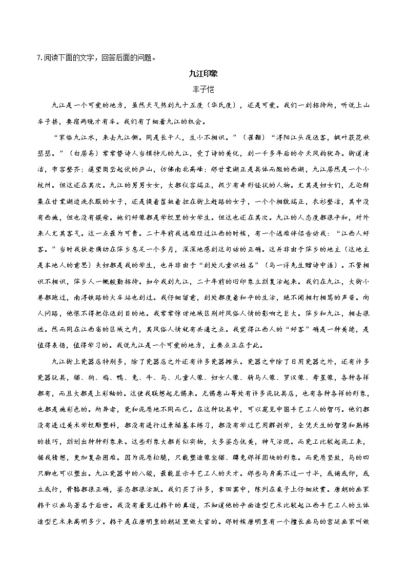 7.1 一个消逝了的山村   同步习题    高中语文部编版选择性必修下册（2022年）02