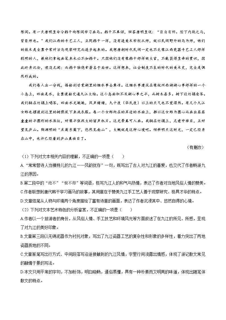 7.1 一个消逝了的山村   同步习题    高中语文部编版选择性必修下册（2022年）03