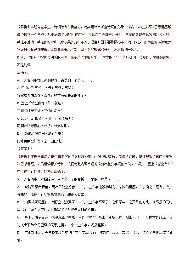 3.2 《蜀相》（同步习题）　高中语文部编版选择性必修下册（2022年）02