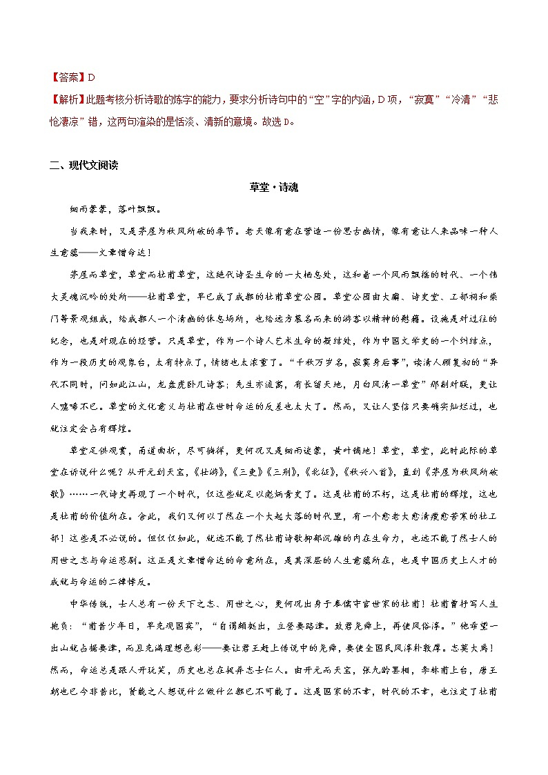 3.2 《蜀相》（同步习题）　高中语文部编版选择性必修下册（2022年）03