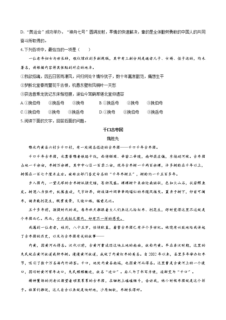 7.2   同步习题    秦腔　高中语文部编版选择性必修下册（2022年）02