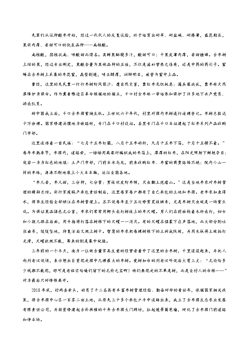 7.2   同步习题    秦腔　高中语文部编版选择性必修下册（2022年）03
