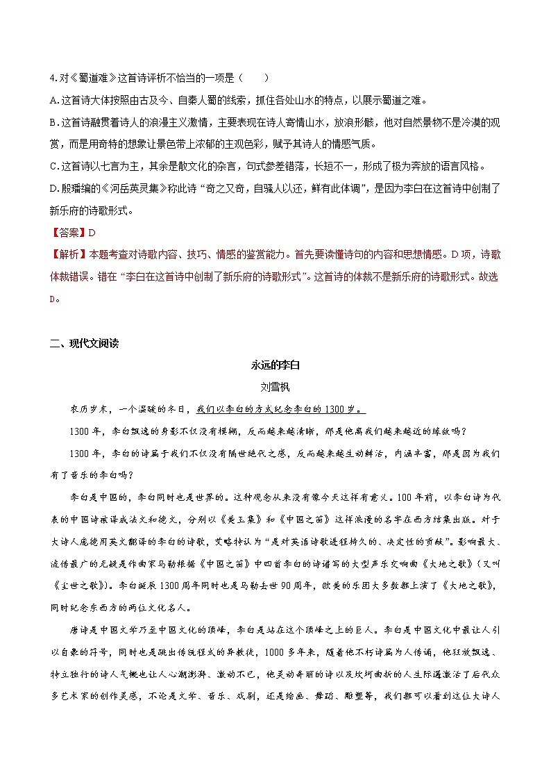 3.1 《蜀道难》（同步习题）　高中语文部编版选择性必修下册（2022年）02