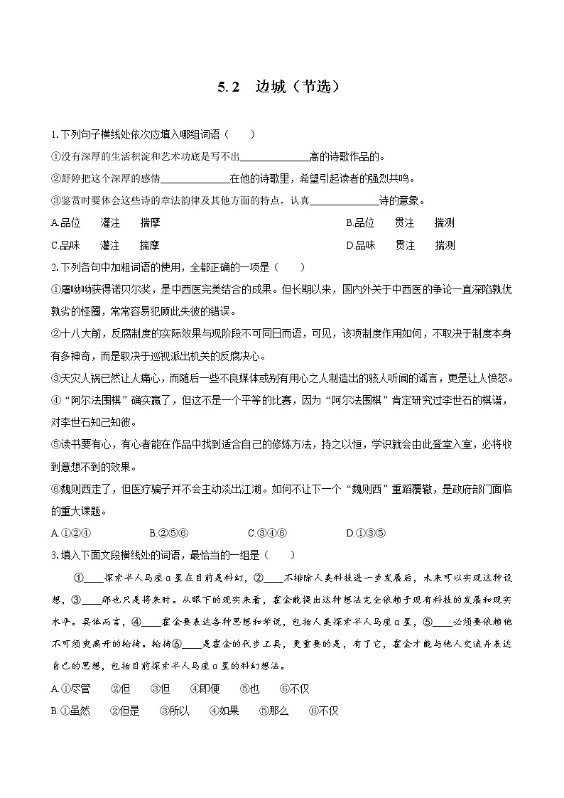 5.2 边城（节选）   同步习题    高中语文部编版选择性必修下册（2022年）第1页