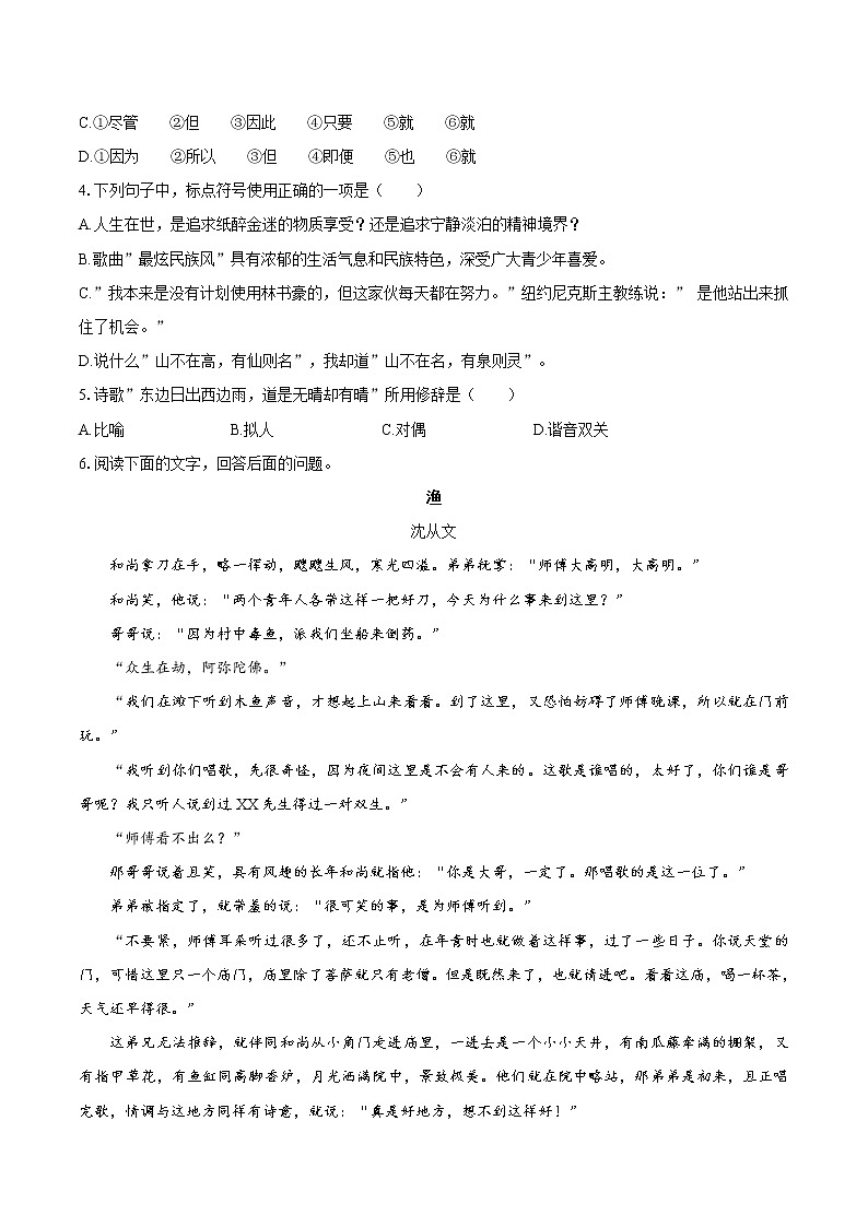 5.2 边城（节选）   同步习题    高中语文部编版选择性必修下册（2022年）第2页