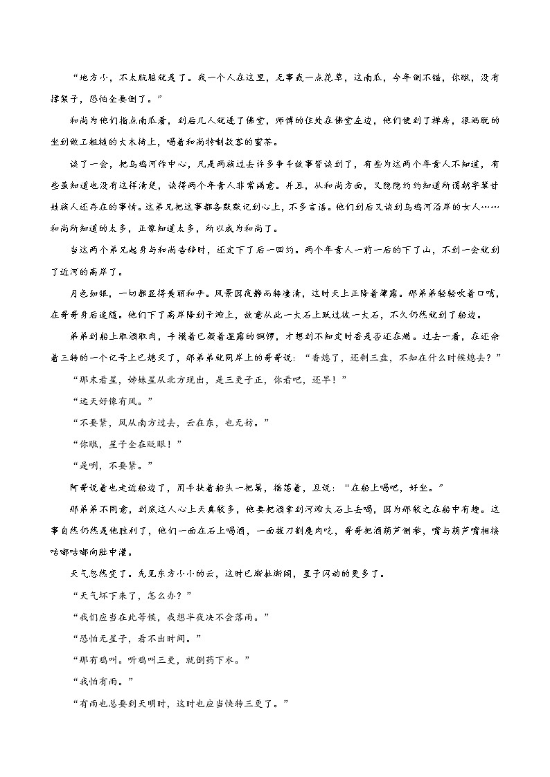 5.2 边城（节选）   同步习题    高中语文部编版选择性必修下册（2022年）第3页