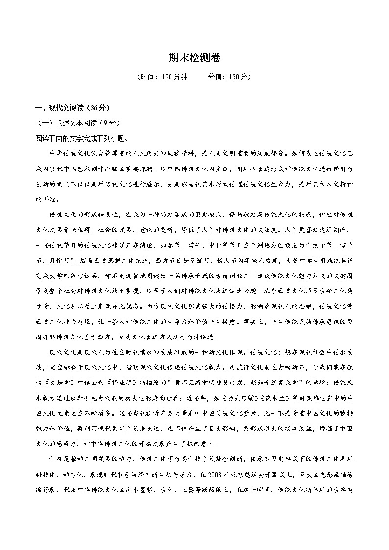 期末检测卷　高中语文部编版选择性必修下册（2022年）第1页