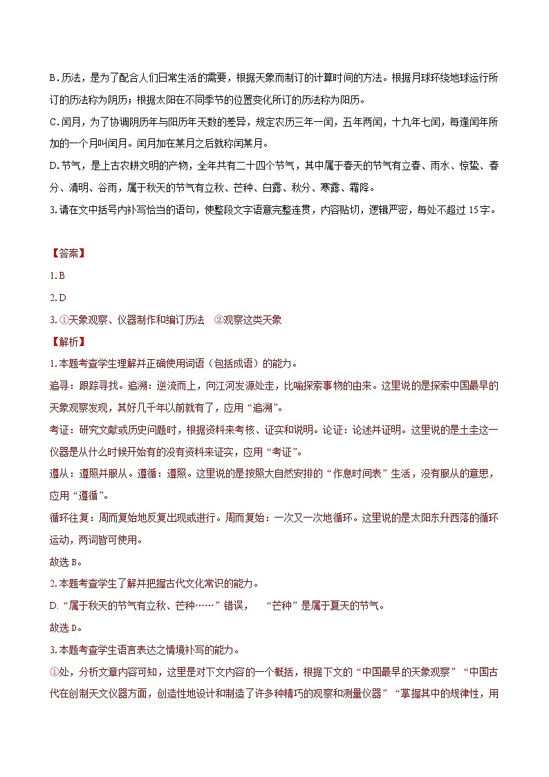 14 《天文学上的旷世之争》（同步习题）　高中语文部编版选择性必修下册（2022年）02