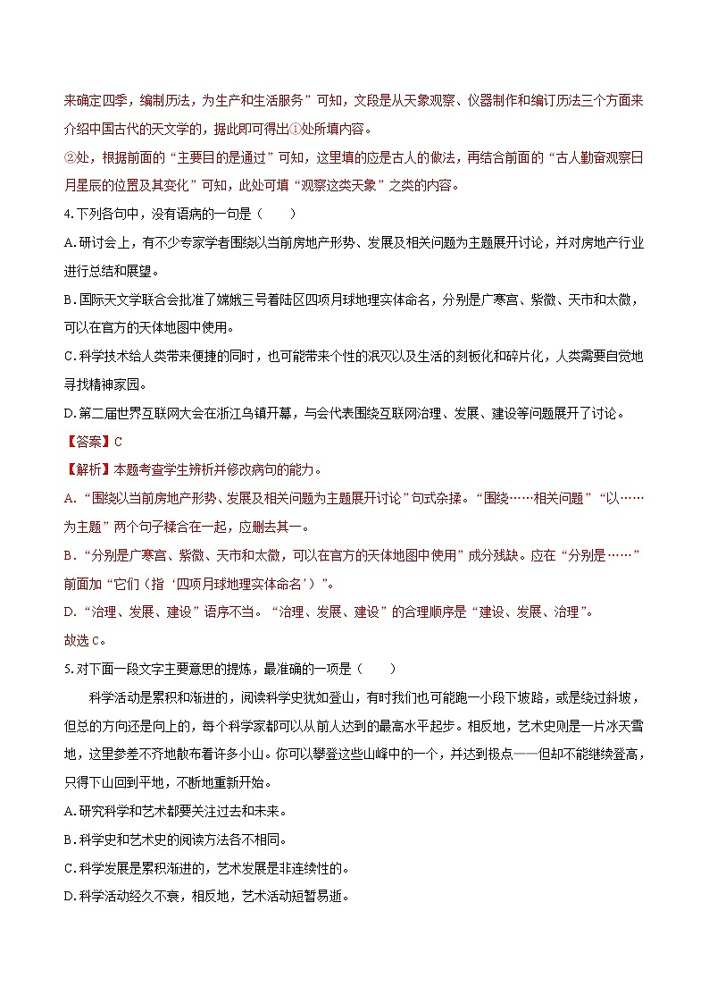 14 《天文学上的旷世之争》（同步习题）　高中语文部编版选择性必修下册（2022年）03