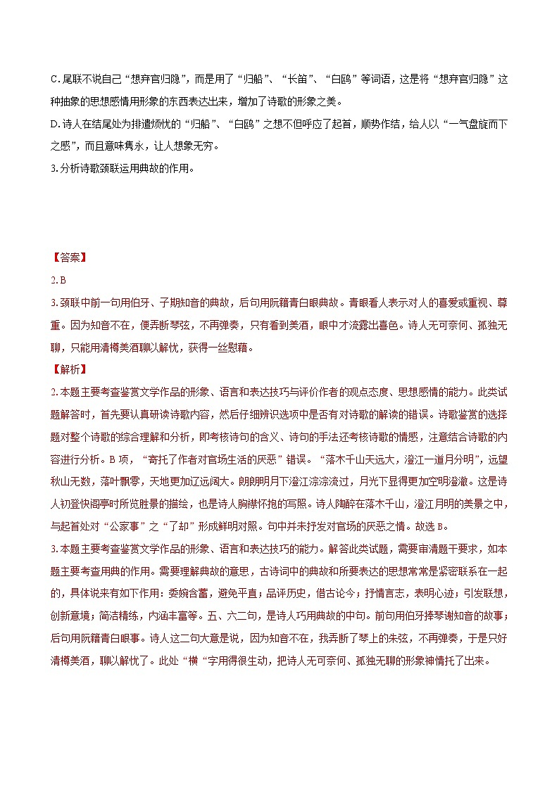 古诗词诵读《登快阁》（同步习题）　高中语文部编版选择性必修下册（2022年）02