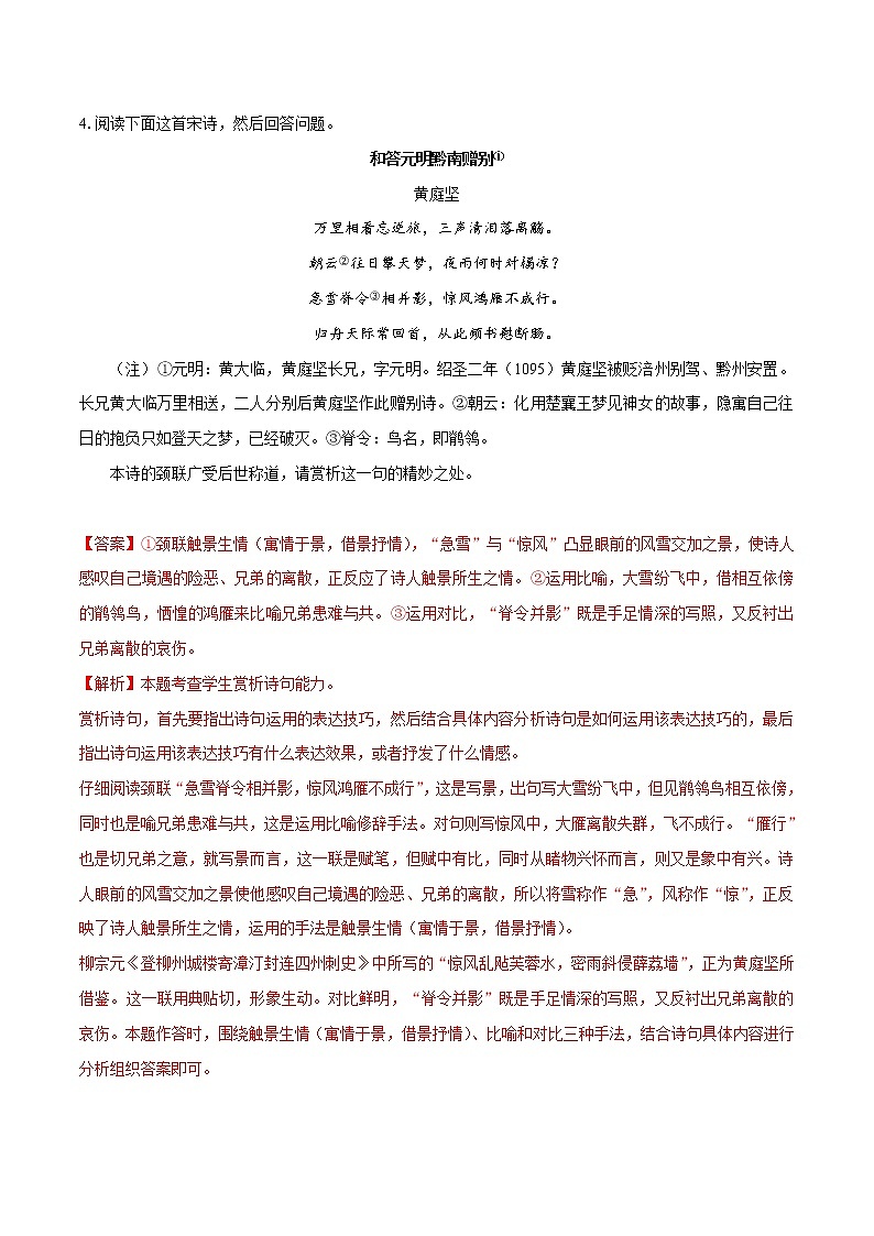 古诗词诵读《登快阁》（同步习题）　高中语文部编版选择性必修下册（2022年）03