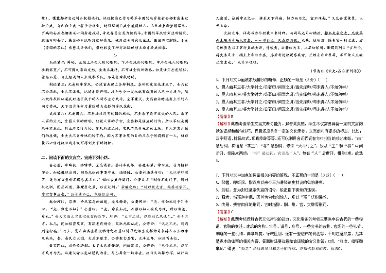 （新高考）2022届高中语文一轮复习 第三单元 文言文阅读训练卷 A卷 教师版第3页