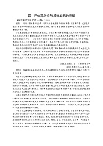 2022届高中语文一轮复习 专题练习一 信息类文本阅读（四） 精品习题