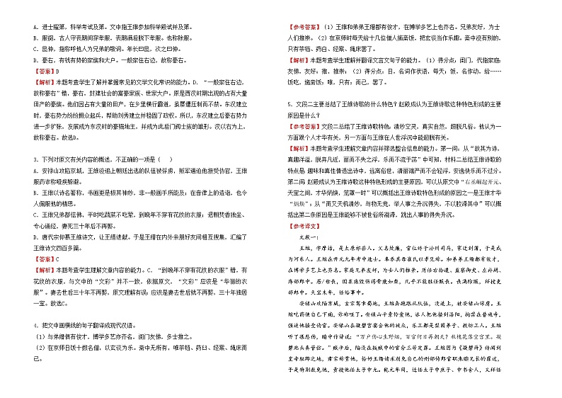 （新高考）2022届高中语文一轮复习 第三单元 文言文阅读训练卷 B卷 教师版第2页