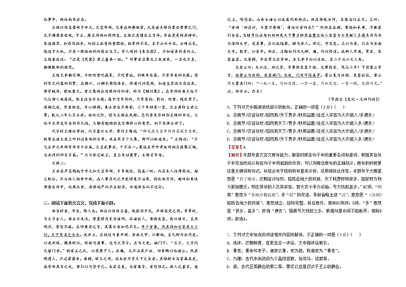 （新高考）2022届高中语文一轮复习 第三单元 文言文阅读训练卷 B卷 教师版第3页