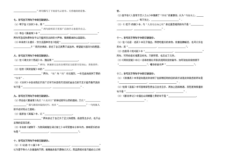 （新高考）2022届高中语文一轮复习 第五单元 默写训练卷 A卷 学生版第2页